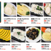 根芝類 各種
341円(税込)~