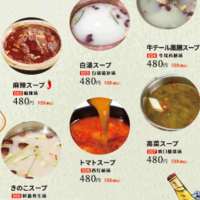 スープ 各種
528円(税込)