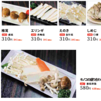 菌類 各種
341円(税込)~